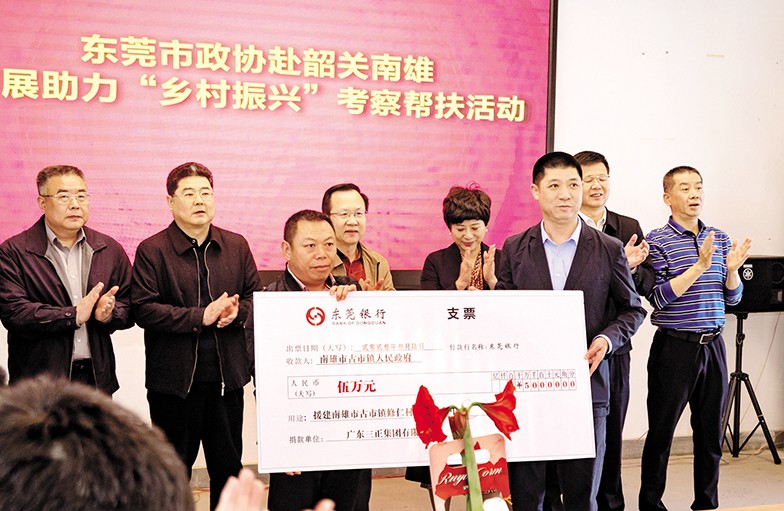 3月6日至8日，東莞市政協(xié)黨組書記、主席鄭建民率隊(duì)前往韶關(guān)、清遠(yuǎn)，開展“鄉(xiāng)村振興”調(diào)研考察活動(dòng)。市政協(xié)常委、我集團(tuán)董事長(zhǎng)助理莫永康隨行考察，并代表我集團(tuán)向韶關(guān)南雄市古市鎮(zhèn)修仁村捐贈(zèng)援建資金5萬(wàn)元。